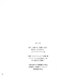 (C88) [Kansen Shoujo (Noto Kurumi)] AMACHICHI-MOMENT (Granblue Fantasy)