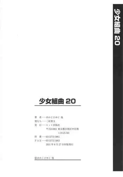 Shoujo Kumikyoku 20
