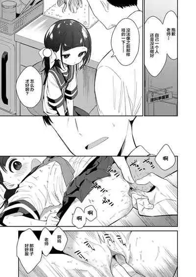 Warui ko Zenpen