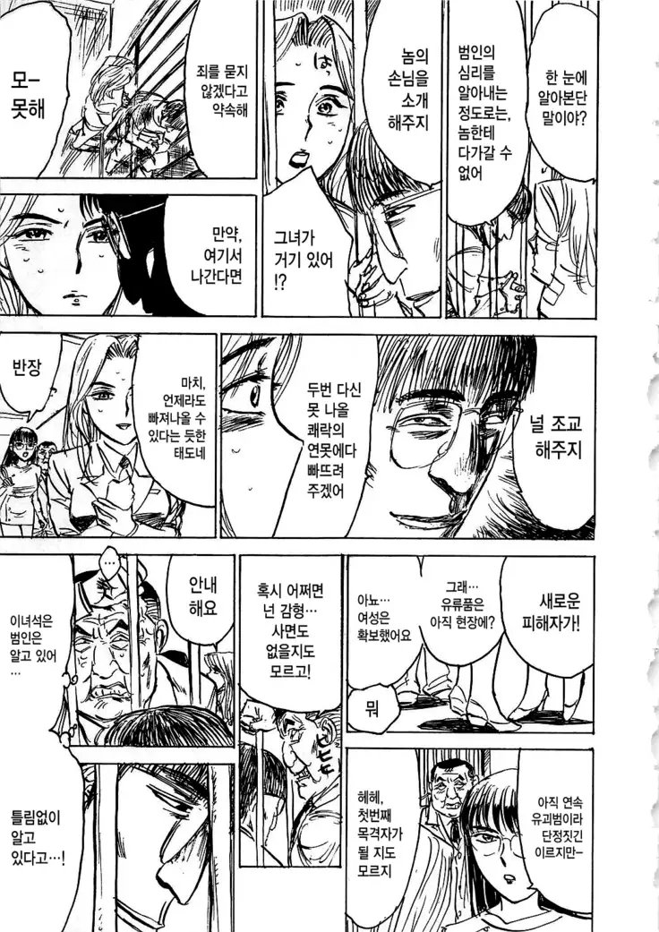 Hitsuji tachi no Monzetsu Ch. 7