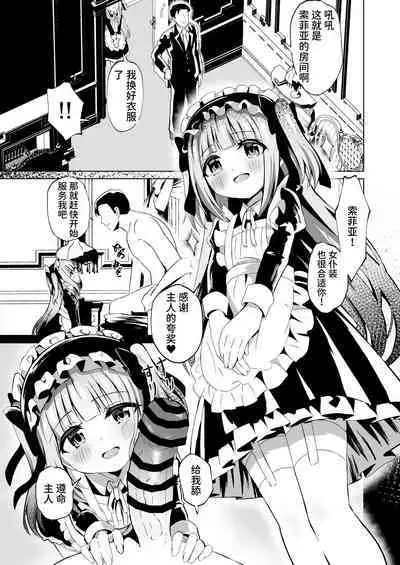 Saimin Lolikko Reijou wa Kyou kara Goshujin-sama no Maid