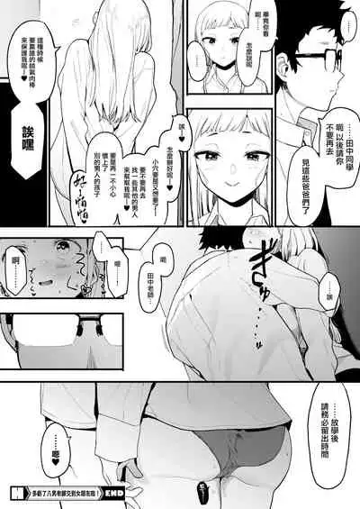 EIGHTMAN sensei no okage de Kanojo ga dekimashita!