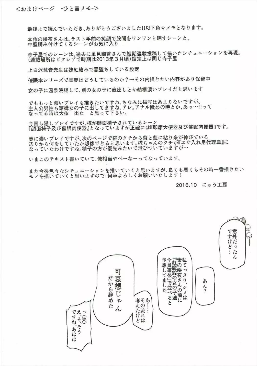 Saimin Nante Kakaranai!!! Izayoi Sakuya