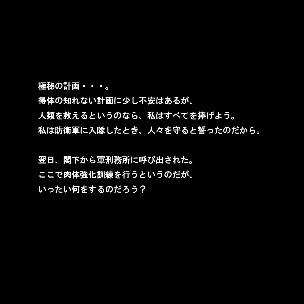 Jinrui Bōei-gun ~ Ana Heiki ni To Sa Reta Erīto Sen'otome ~