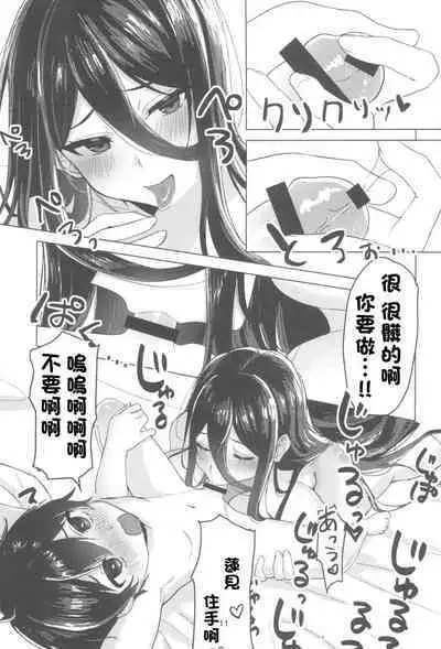 Sekinin Totte Kudasai ne