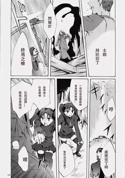(C76) [Clover Kai (Emua)] Face es-all divide (Fate/stay night) [chinese]