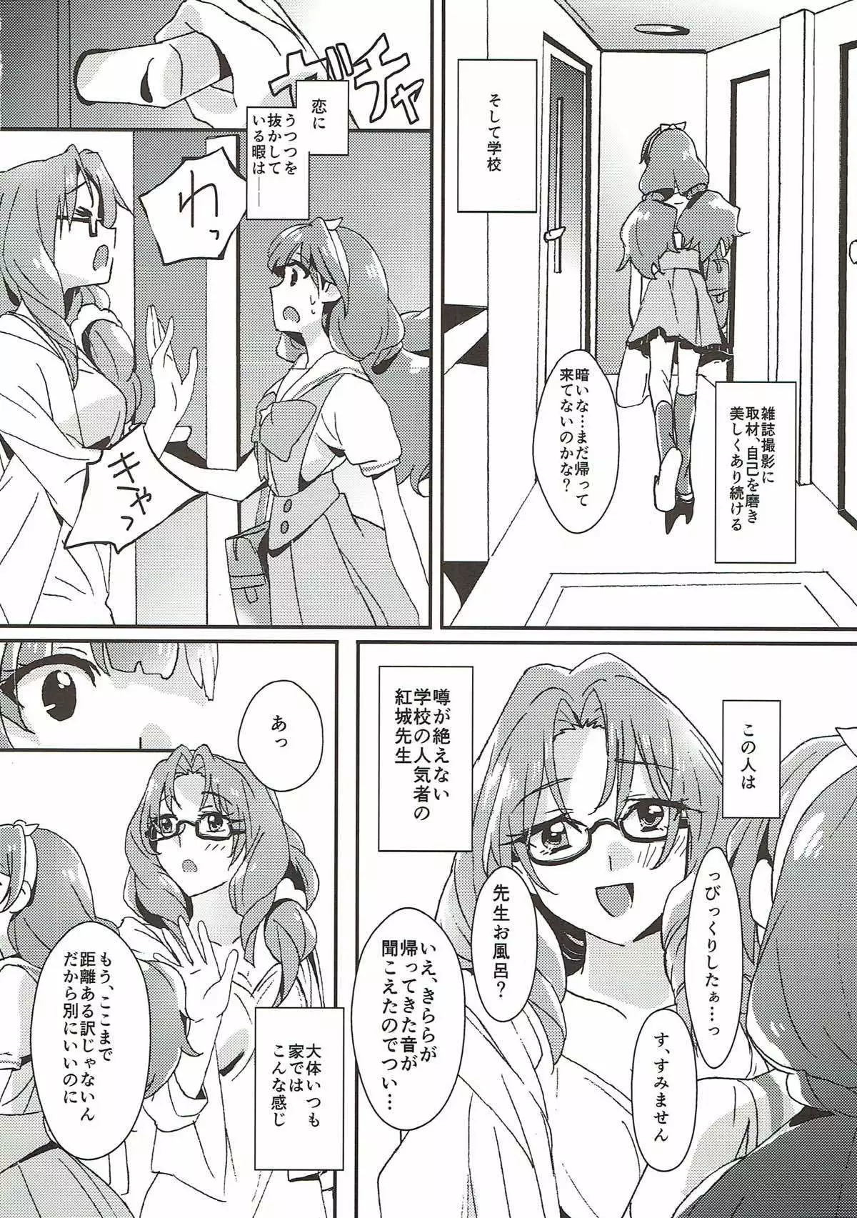Sensei to Atashi