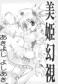 [Akiyoshi Yoshiaki] Biki Genshi | Beauty Vision