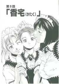 [See.O] Injatachi no Meikyuu
