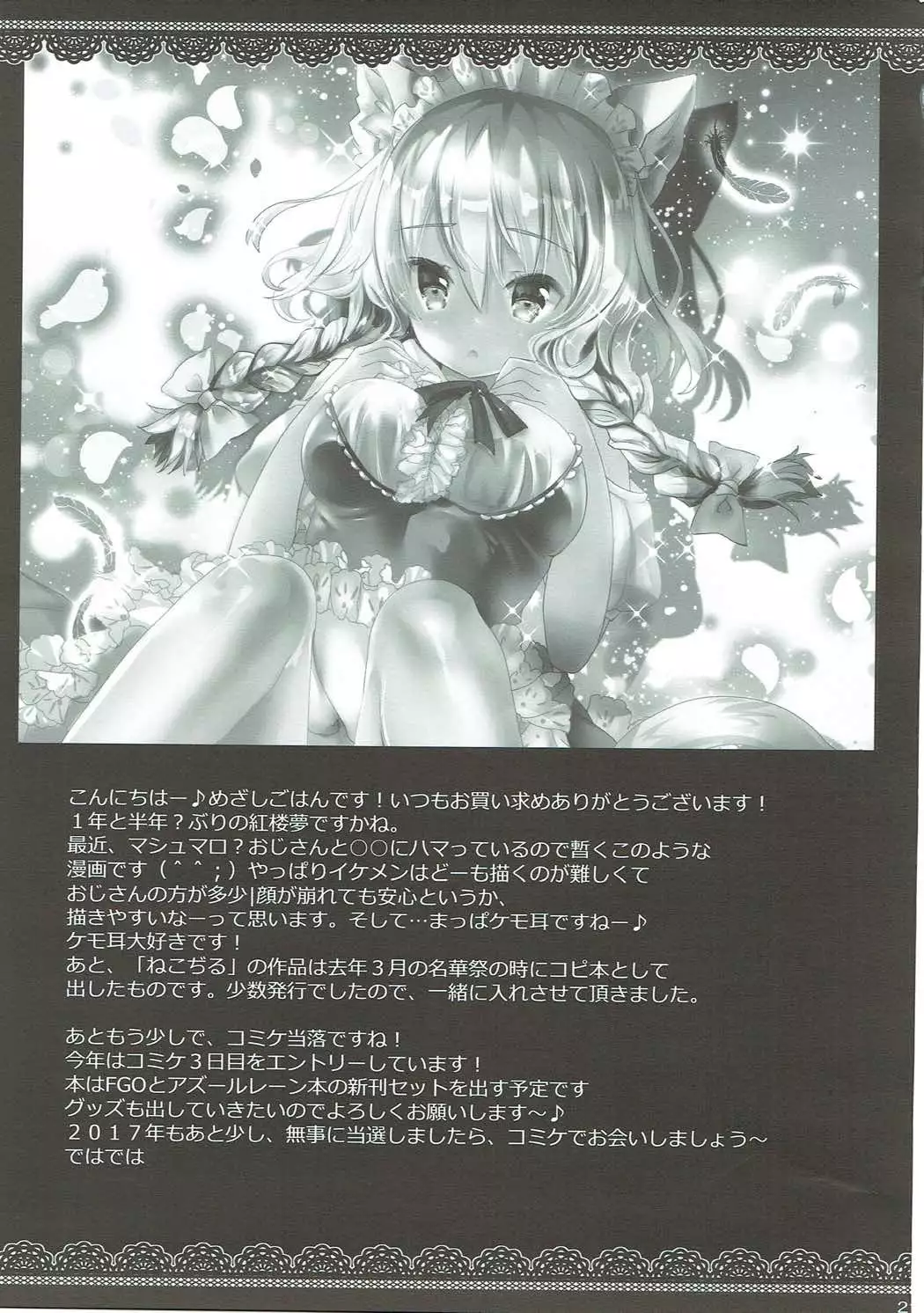 Oji-san ga Koneko Saki Nyan o Hiroimashita