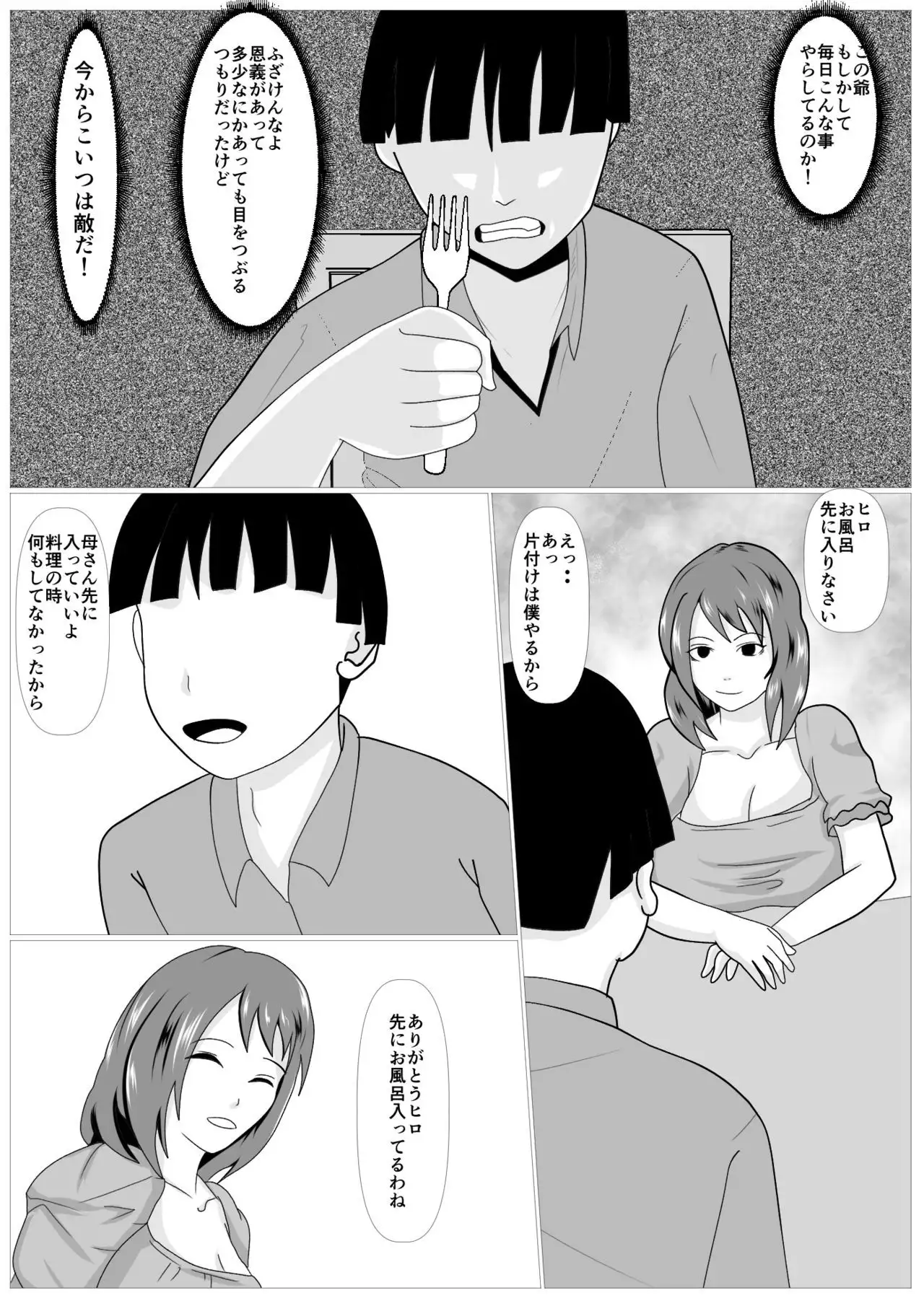 Musuko no Tame nara ba -Ubawareta Haha-