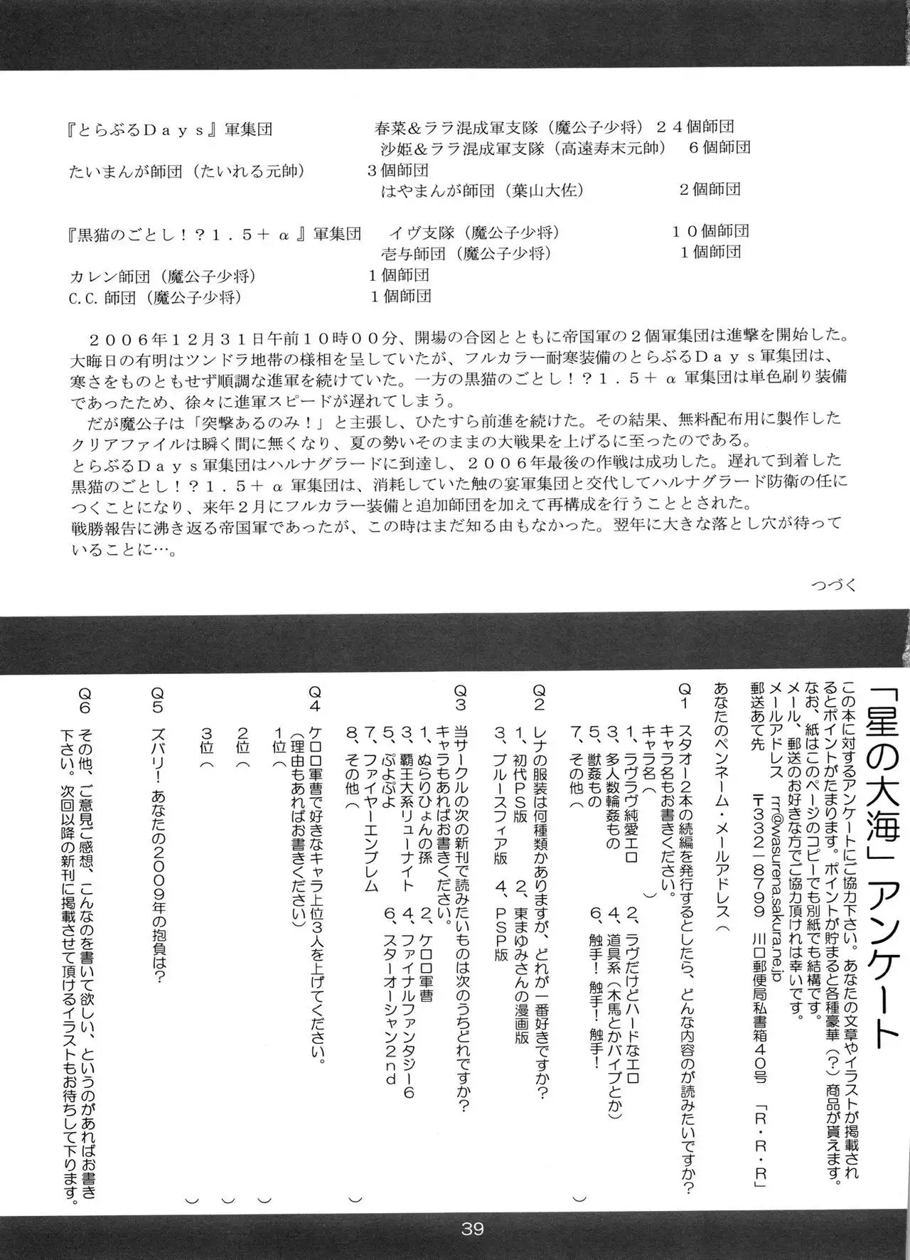 Hoshi no taikai