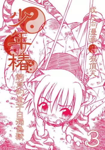 [Uchoten (Luciferhood)] Scarlet Perpetual and Infinity [English] [Hatarakibachi Translations]