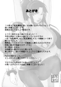 [Minshuku Inarimushi (Syuuen)] Chichiranbu Vol. 08 (Street Fighter) [English] [SaHa] [Digital]