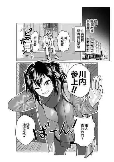 Sendai-chan ga Oikaketekita