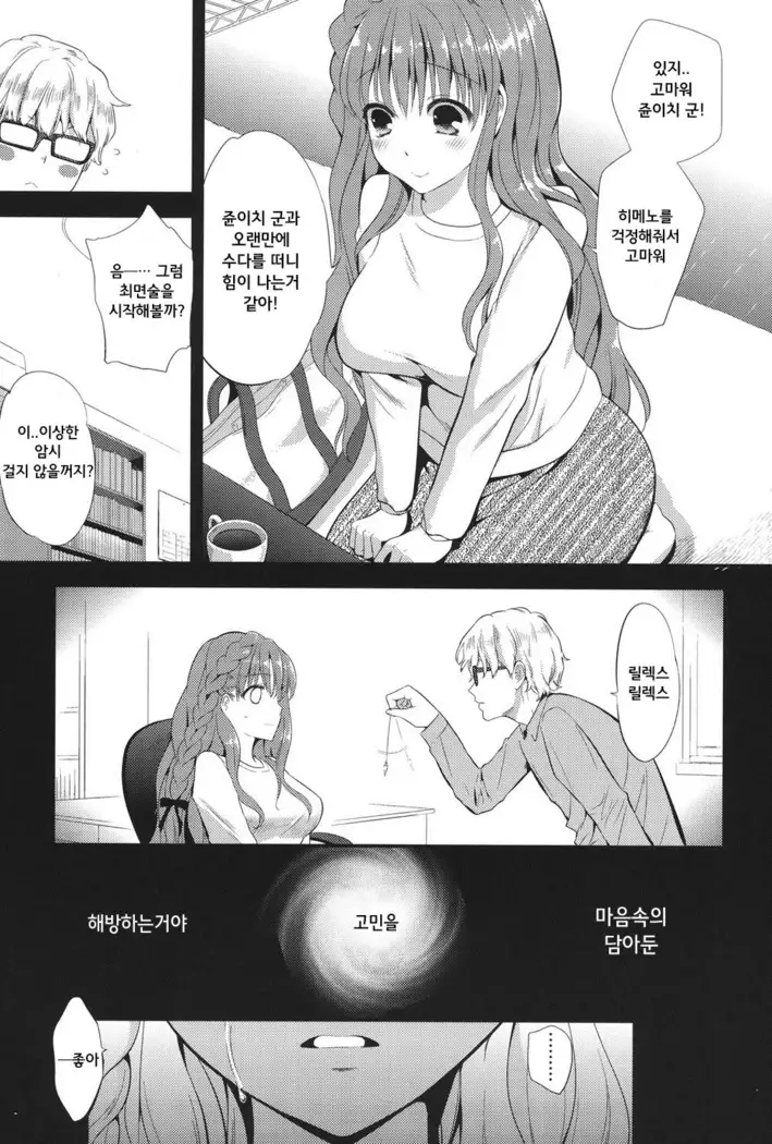 Eromame ch.1~5