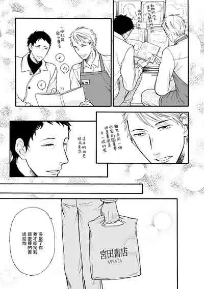 [Yoshimoto] Wakatte Kudasai | 请你明白 Ch. 5+特别篇 [Chinese] [Digital]