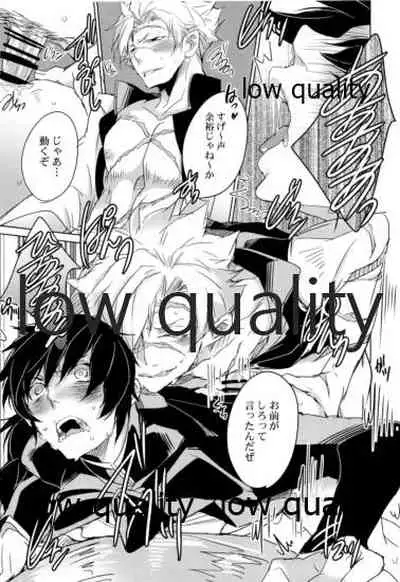 獣の性分