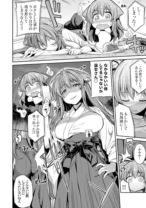 Tori-tsuki x Nottori x Haramasero! Ch. 1-4