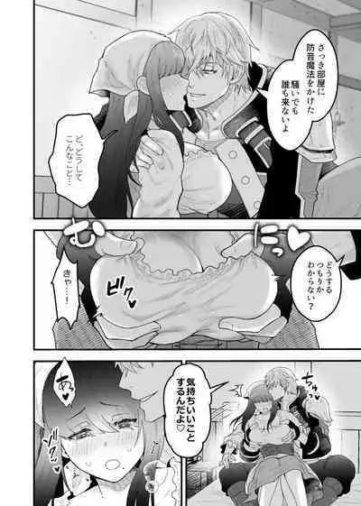 [スライムミルク] 宿屋の娘はSランク冒険者に溺愛される