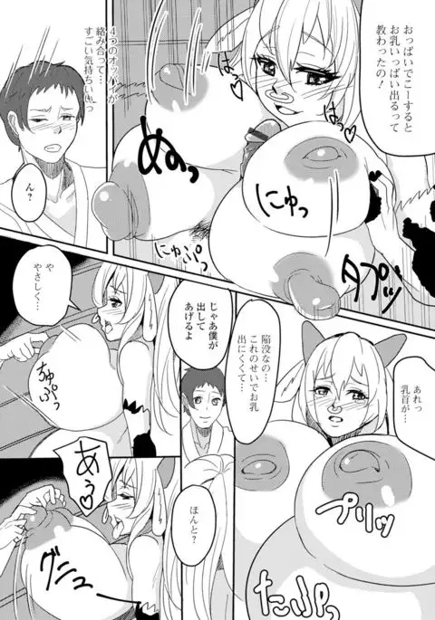 モンスター娘との契り