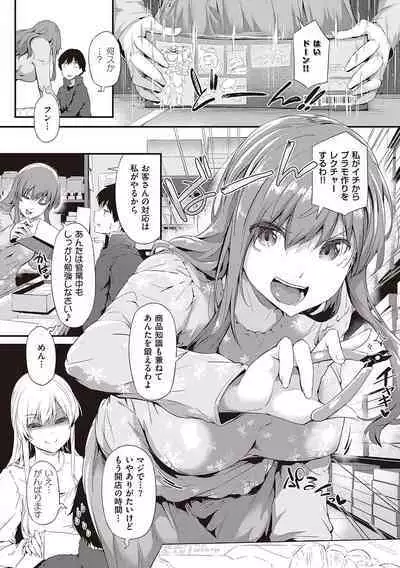 Shiranai Koto Shiritai no? - Don't you wanna learn something new?