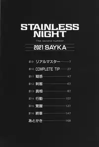 [Amagi Kei] Stainless Night - 2021 Sayaka