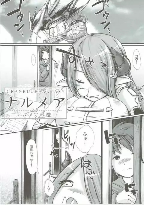 Narmaya no Ori