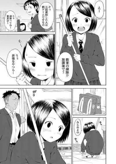 [Saito Tsubame] Inaka no Naka no Shoujo-tachi [Digital]