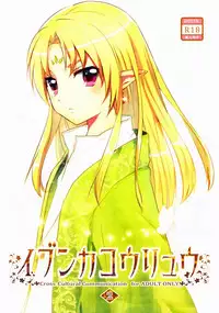 (Shotaket 16) [Prism Link (Miyoshi)] Ibunka Kouryuu 2 - Cross Cultural Communication