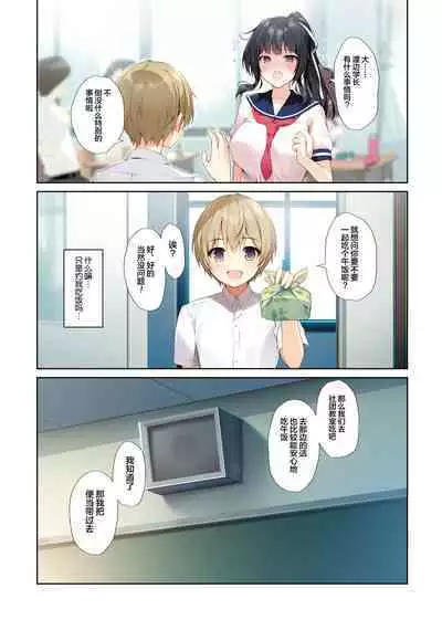 Seiso Bitch na Miko Senpai 3