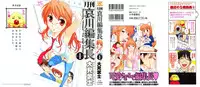 [Ohmi Takeshi] Gekkan Aikawa Henshuuchou - Monthly "Aikawa" The Chief Editor 1