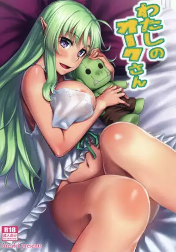 (COMIC1☆13) [Area14 (Kasei)] Orc ni Torawareta Elf wa [Chinese] [無邪気漢化組]