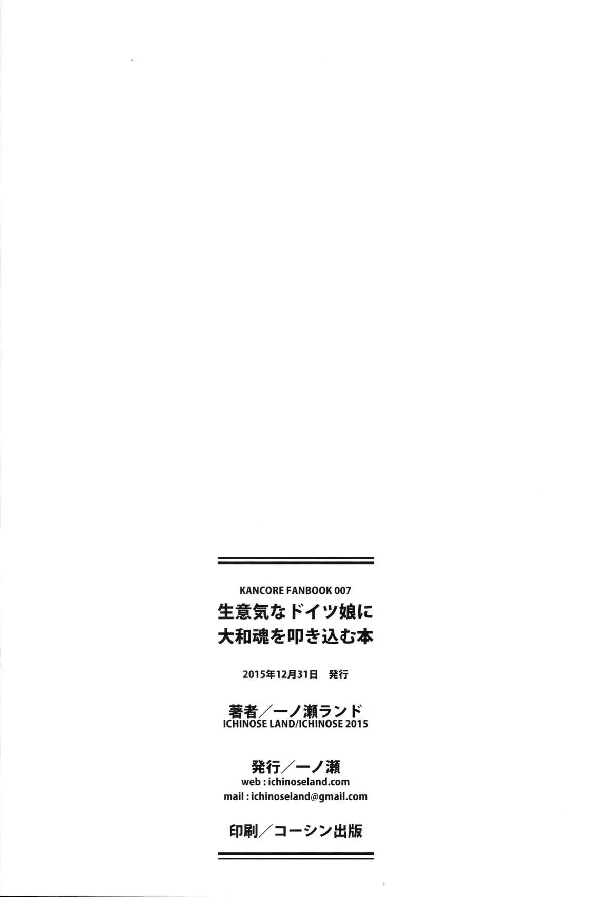 Namaiki na Doitsu Musume ni Yamatodamashii o Tatakikomu Hon