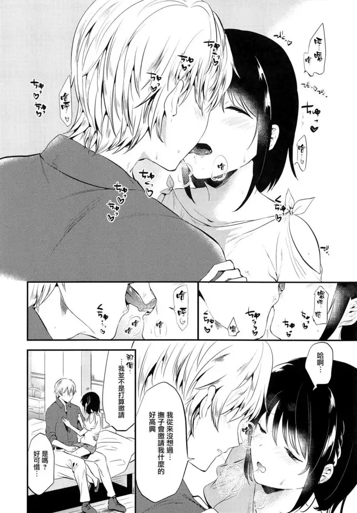 Homestay ~Shuumatsu Sex~