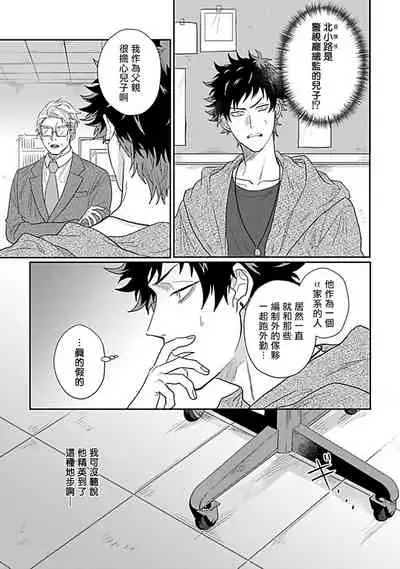 Double Fake Tsugai Keiyaku | Double Fake－ 番之契约 1-5
