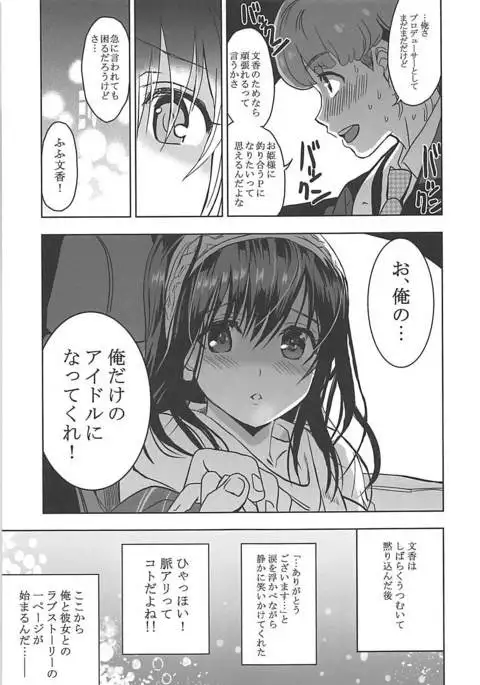 Utakata Sagisawa Fumika