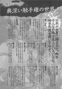 [Anthology] Shokushu Ingoku