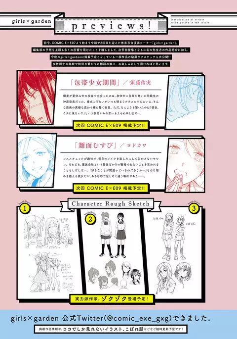 COMIC ExE 08
