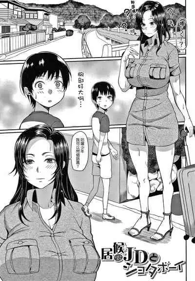 [Kayumidome] Onee-san-tachi to Sex de Shoubu Shiyo? [Chinese]