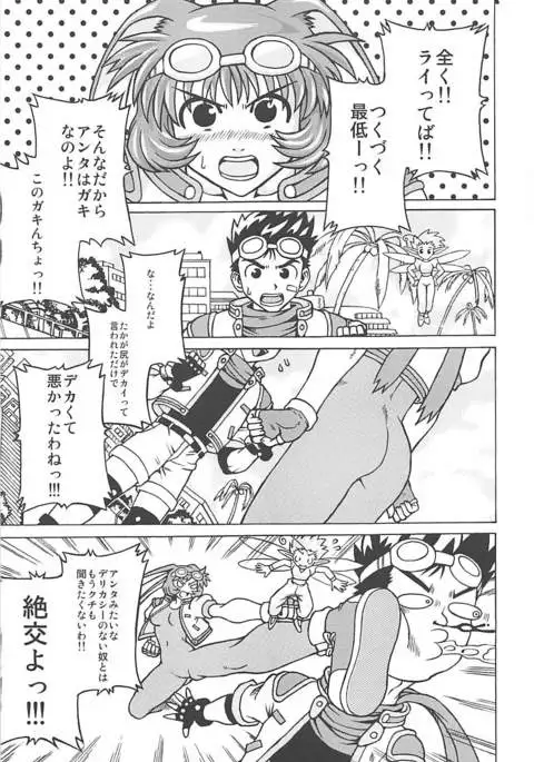 Muchi Muchi 7