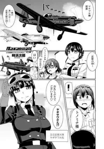 Penguin shima koukutai