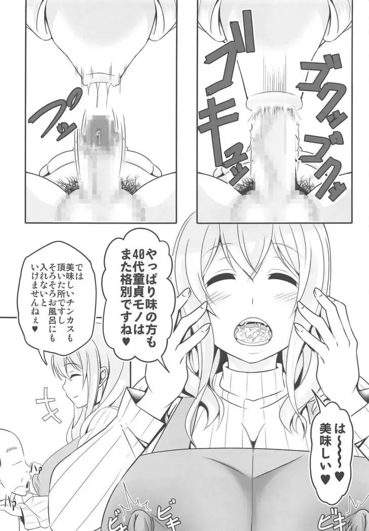 Doutei-sou no Doutei Kanrinin-san