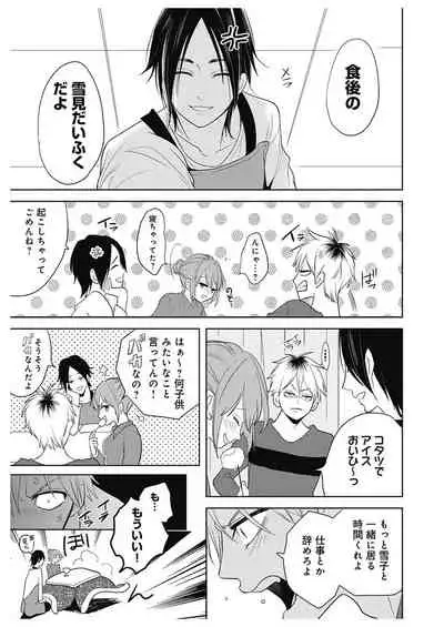 ふとんとこたつ～愛用の寝具が擬人化したら、恩返しに愛されまくる逆ハーレムが待っていました～