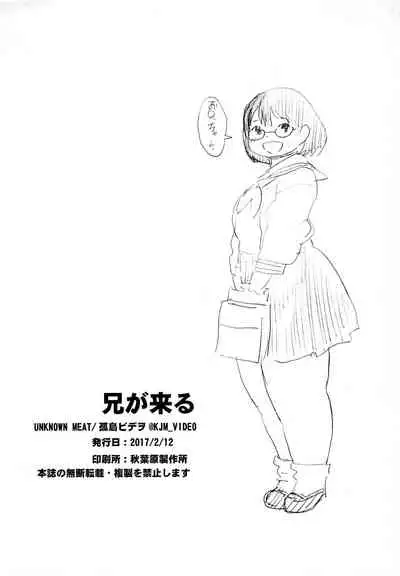 [UNKNOWN MEAT (Kojima Video)] Ani ga Kuru