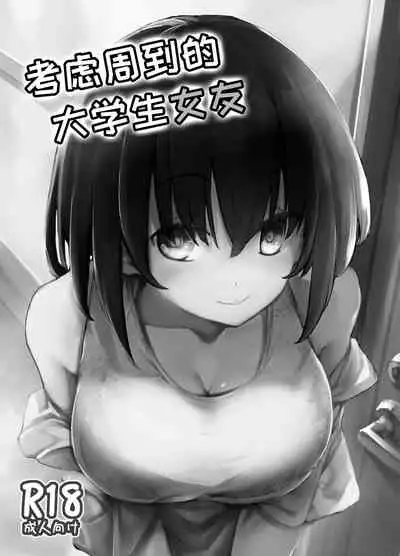 Shiryobukai Daigakusei no Kanojo