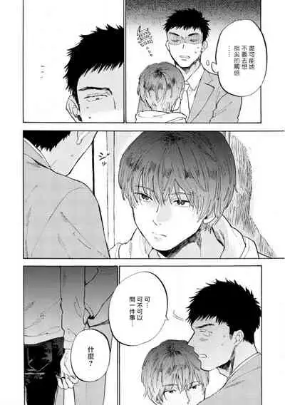 Manin Densha to Kimi | 满员电车与你 Ch. 1-3