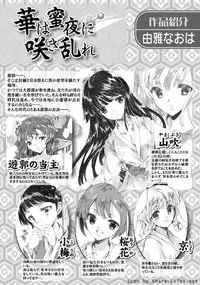 Karyou Sakuragumi Etsu 2011-01