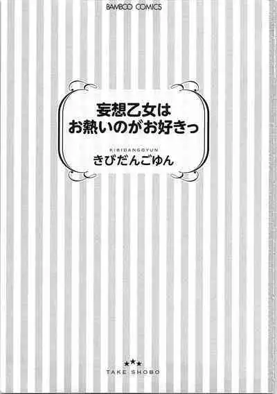 Mousou Otome Oatsui no ga Osuki