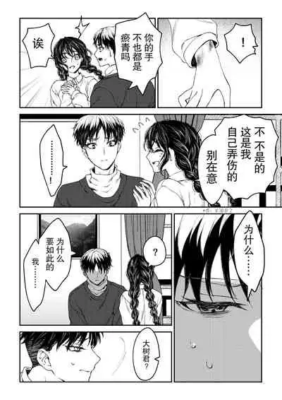 kare ga saibōgu ni natta hi | 變成了賽博格的他